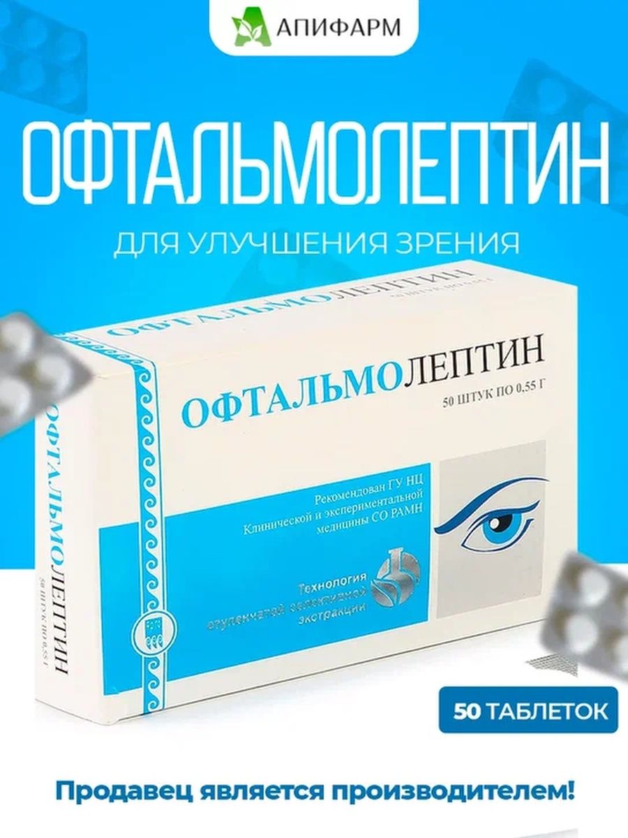 Офтальмолептин