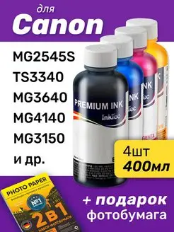 Чернила для Canon PIXMA MG2545S и др, комплект 4 шт