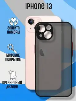 Чехол матовый на iPhone 13