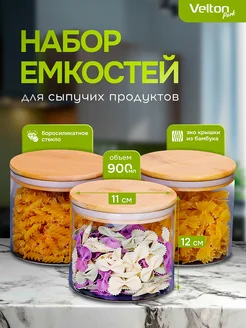 Набор контейнеров для хранения сыпучих продуктов