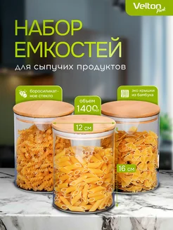 Набор контейнеров для хранения сыпучих продуктов