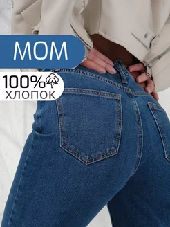 Джинсы с высокой посадкой мом mom fit широкие прямые бананы