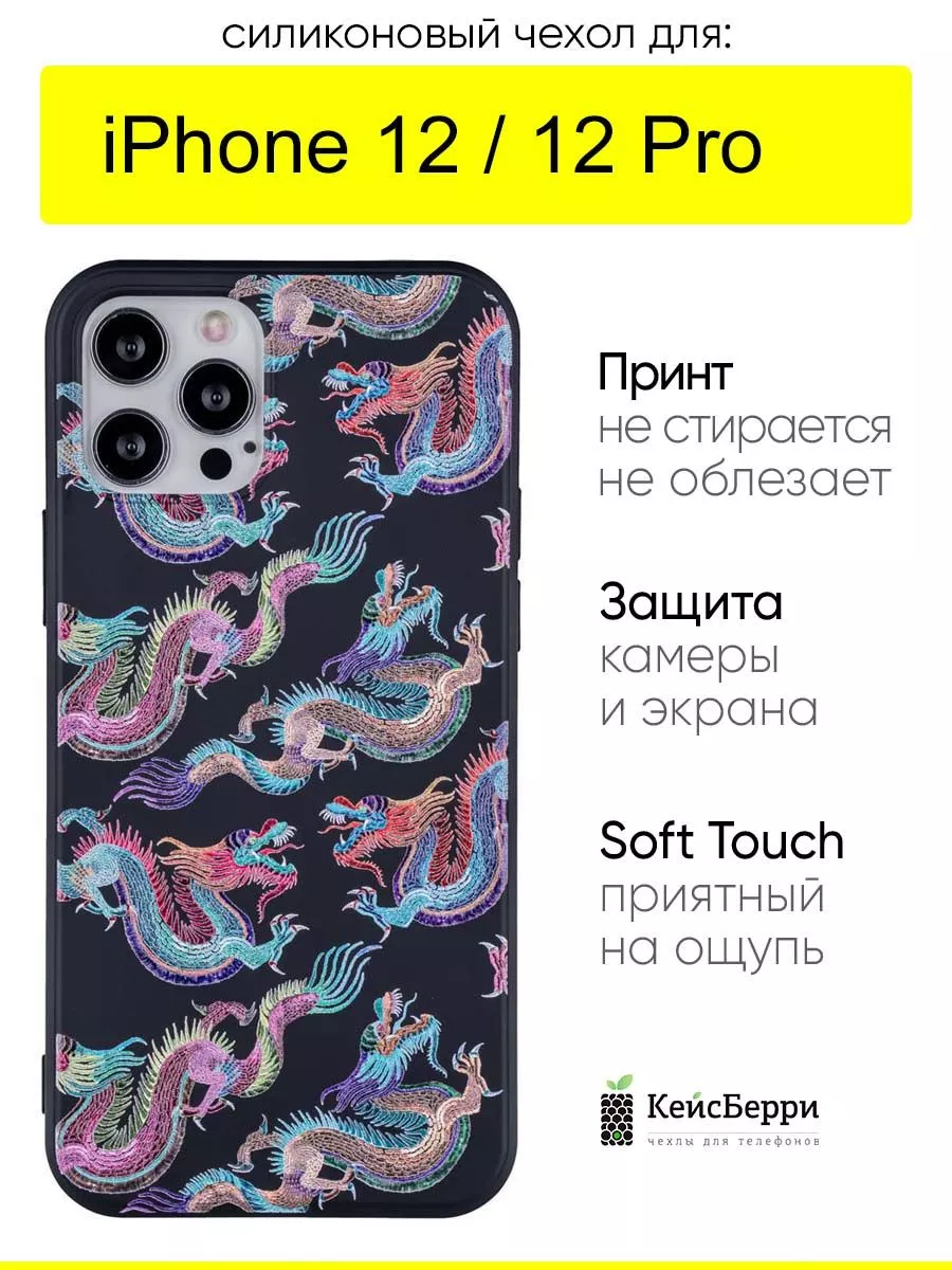 Чехол для IPhone 12, 12 Pro, серия Soft КейсБерри 49986788 купить за 360 ₽  в интернет-магазине Wildberries