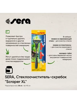 Стеклоочиститель-скребок Scraper XL 30 см