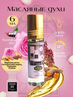 Масляные духи Ravza parfum Rose Prink