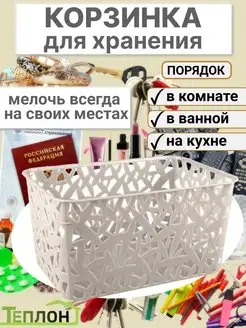 Универсальная корзинка