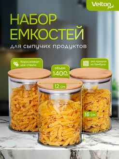 Набор контейнеров для круп и хранения сыпучих продуктов