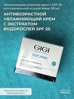 Крем для нормальной и сухой кожи SPF20 Bioplasma 50 мл