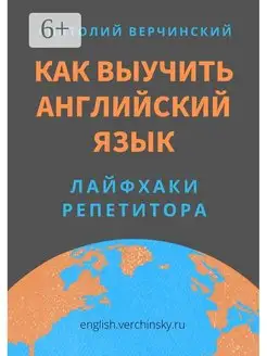 Как выучить английский язык