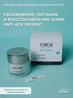 Крем для лица ночной Bioplasma 50 мл