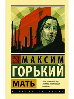 Мать