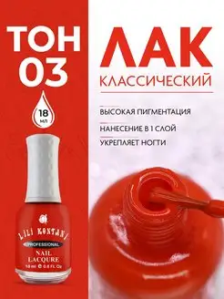 Лак для ногтей Nail Lacquer