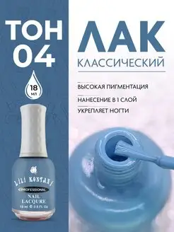 Лак для ногтей Nail Lacquer