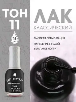 Лак для ногтей Nail Lacquer