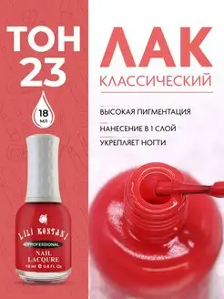 Лак для ногтей Nail Lacquer