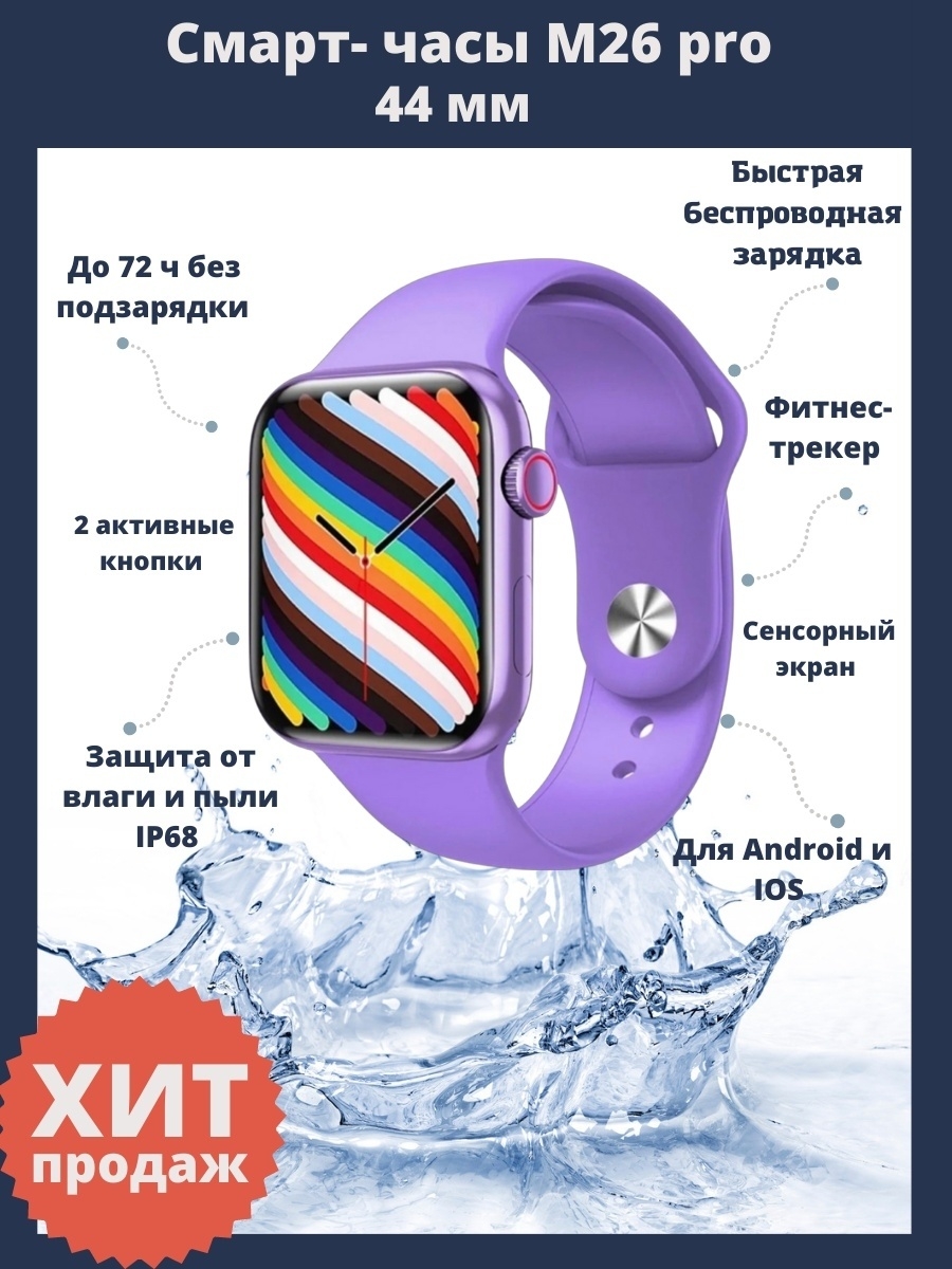 Часы x8 отзывы. Smart watch m26 Pro. Apple Smart watch x22 Pro. Смарт часы x22 Pro Max. X22 Pro Smart watch.