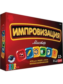 Play master. Настольная игра импровизаторы.