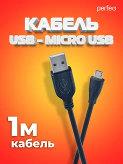 Кабель micro USB, 1 м