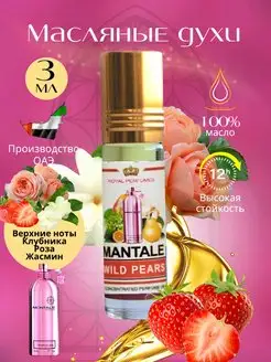 Арабские масляные духи Wild Pears Ravza parfum