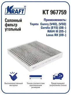 Фильтр салонный угольный для а м Camry V40,V50