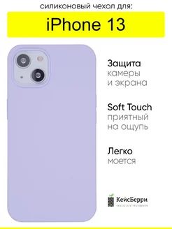 Чехол для iPhone 13, серия Silicone Case