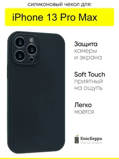 Чехол для iPhone 13 Pro Max, серия Silicone Case