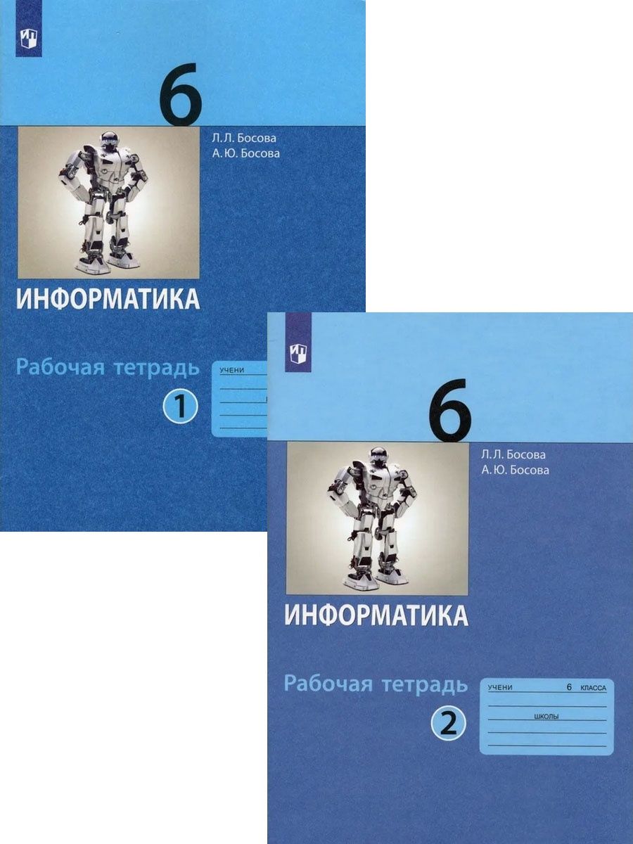 Босова информатика