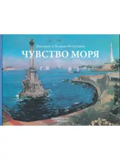 Чувство моря