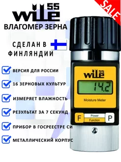 Влагомер зерна Wile 55