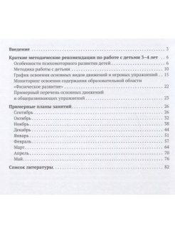 Федорова с ю примерные планы физкультурных занятий с детьми 4 5 лет