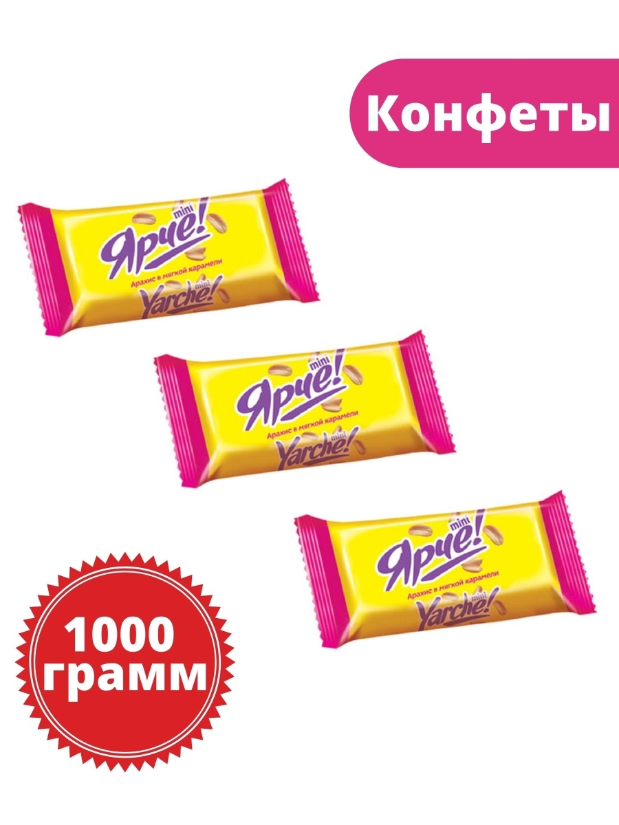 Конфета «ярче!» С арахисом (упаковка 0,5 кг)