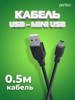 Mini USB кабель USB - Mini USB, 5P, 0,5 м