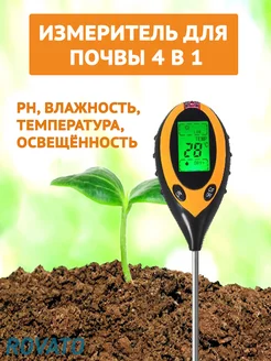 Ph измеритель почвы 4 в 1