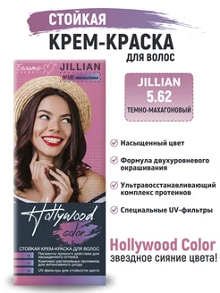 Крем-краска для волос Hollywood color 5.62 Темный махагон