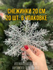 Снежинки на окна набор бренд Новогодний декор/снежинки продавец Продавец № 108123