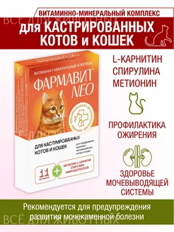 Витамины для кастрированных кошек и котов