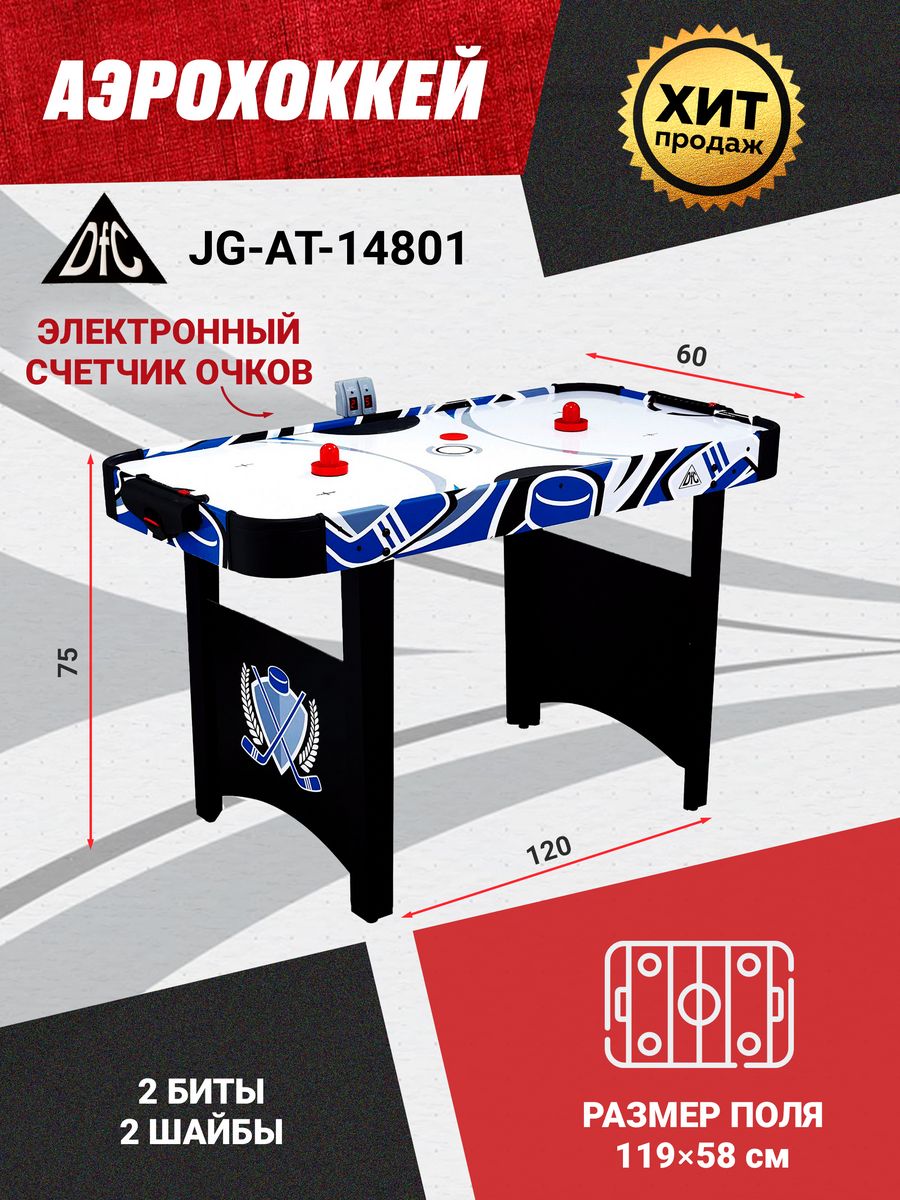 Игровой стол аэрохоккей dfc mini pro 44 jg at 14401