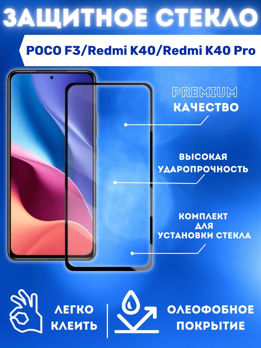 Стекло на поко х3 про. Poco f3 стекло. Защитное стекло poco. Хорошие стёкла на poco f3. Poco f3 защитное стекло совместимость.