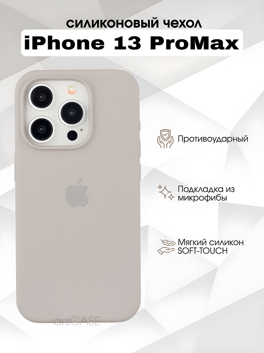 Apple 13 pro max характеристики. Iphone 13 Pro Max Case. Iphone 13 Pro Max Silicone Case. Чехол Apple 13 Pro Max. Чехол для телефона iphone 13 Pro Max.