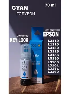 Чернила для принтера Epson 103, система Key Lock