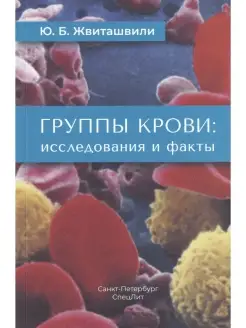 Группы крови исследования и факты