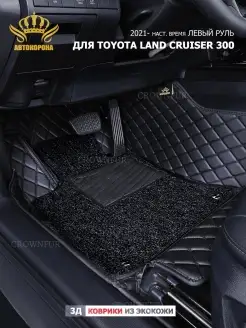 Коврики для Toyota Land Cruiser 300 левый руль