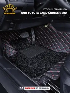 Коврики для Toyota Land Cruiser 200 2007-2023г левый руль