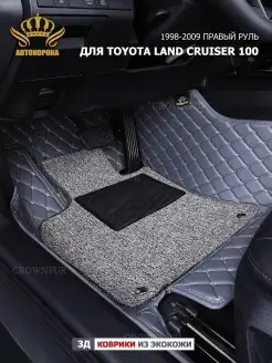 коврики для Toyota Land Cruiser 100 правый руль 1998-2009г