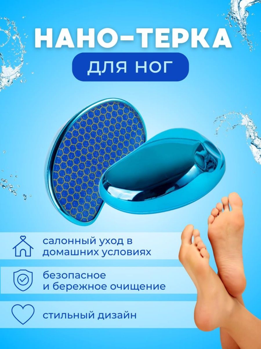 Нано пятки