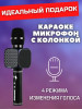 Караоке Микрофон с колонкой, Детский, Беспроводной бренд ACOR продавец Продавец № 441409