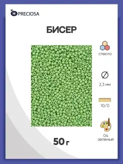 Бисер чешский 50 гр