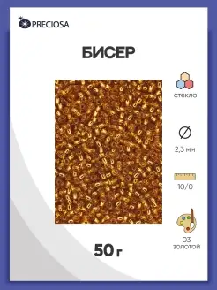 Бисер чешский 50 гр