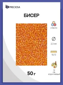 Бисер чешский 50 гр