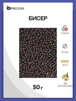 Бисер чешский 50 гр